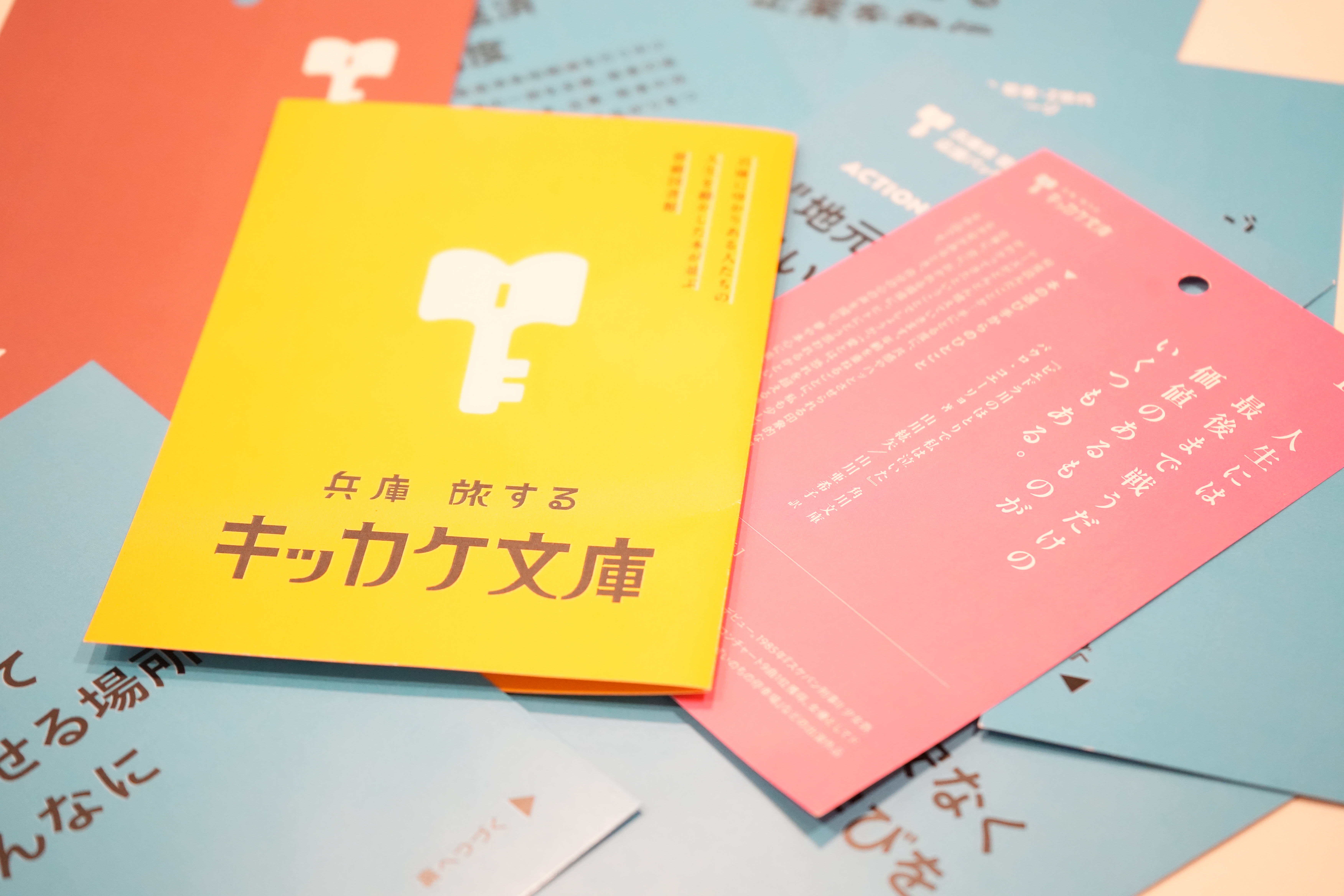 本や言葉との出会いをもたらすキッカケカード  